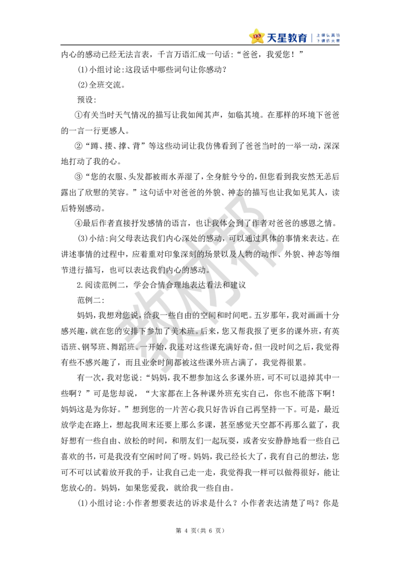 教学设计第六单元《口语交际》+《习作》_25秋《教材帮练习帮》系列_2026版小学《教材帮整书课件》1-6年级上册（语文）（人教版）_五上_口语交际