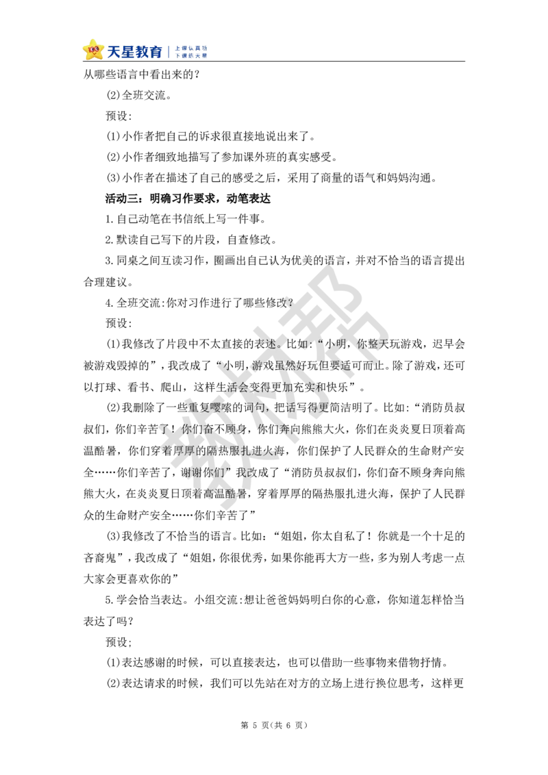 教学设计第六单元《口语交际》+《习作》_25秋《教材帮练习帮》系列_2026版小学《教材帮整书课件》1-6年级上册（语文）（人教版）_五上_口语交际