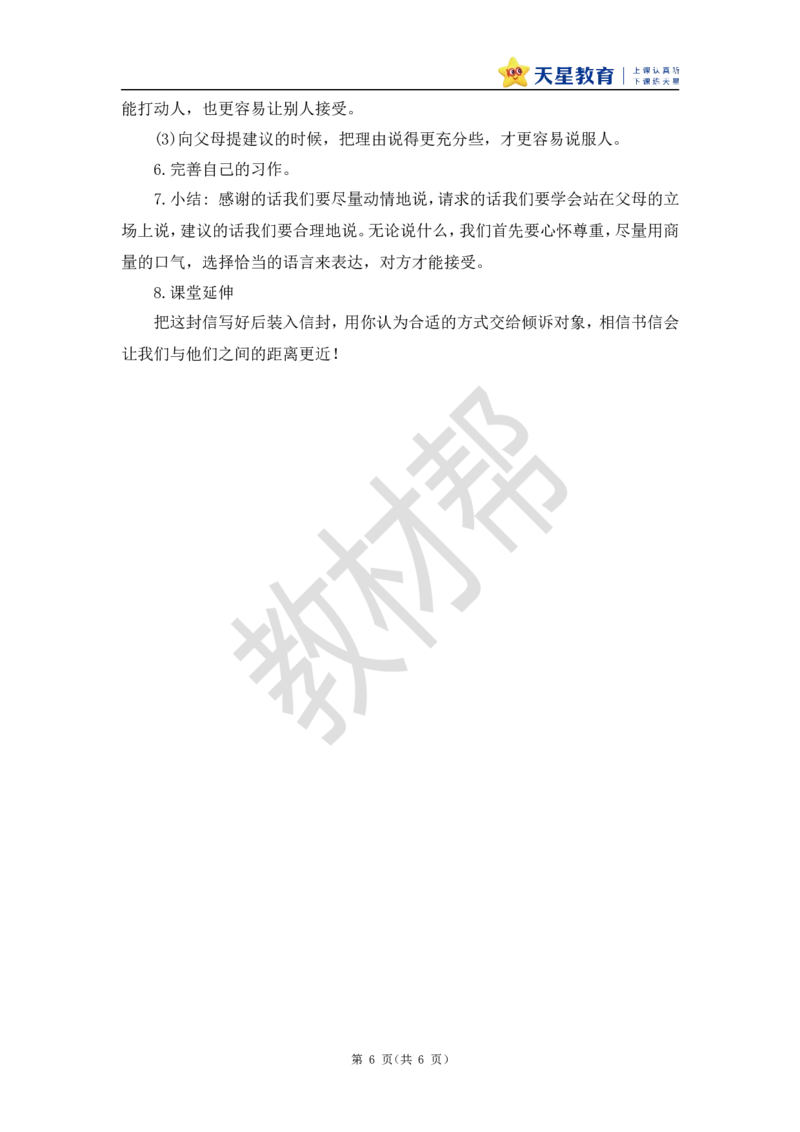 教学设计第六单元《口语交际》+《习作》_25秋《教材帮练习帮》系列_2026版小学《教材帮整书课件》1-6年级上册（语文）（人教版）_五上_口语交际