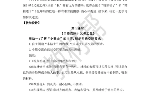 教学设计第六单元《口语交际》+《习作》_25秋《教材帮练习帮》系列_2026版小学《教材帮整书课件》1-6年级上册（语文）（人教版）_五上_口语交际