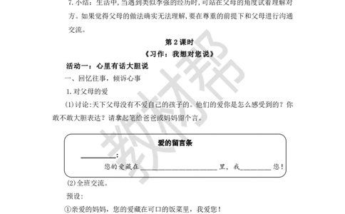 教学设计第六单元《口语交际》+《习作》_25秋《教材帮练习帮》系列_2026版小学《教材帮整书课件》1-6年级上册（语文）（人教版）_五上_口语交际