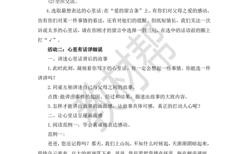 教学设计第六单元《口语交际》+《习作》_25秋《教材帮练习帮》系列_2026版小学《教材帮整书课件》1-6年级上册（语文）（人教版）_五上_口语交际