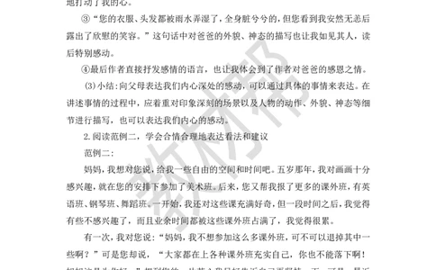 教学设计第六单元《口语交际》+《习作》_25秋《教材帮练习帮》系列_2026版小学《教材帮整书课件》1-6年级上册（语文）（人教版）_五上_口语交际