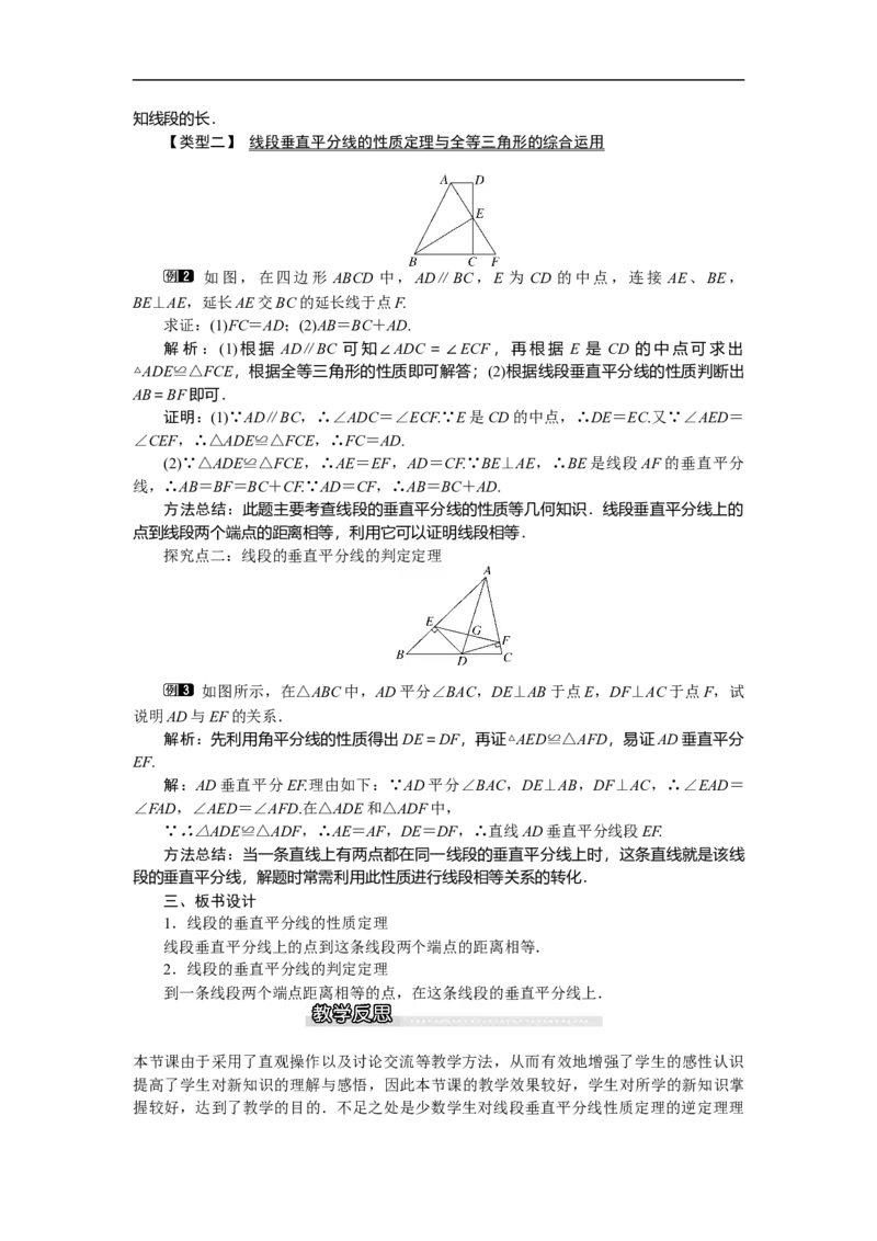 1.3第1课时线段的垂直平分线_北师大初中数学_8下-北师大版初中数学_旧版-可参考_03教案_全册教案（第1套）