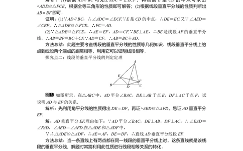 1.3第1课时线段的垂直平分线_北师大初中数学_8下-北师大版初中数学_旧版-可参考_03教案_全册教案（第1套）