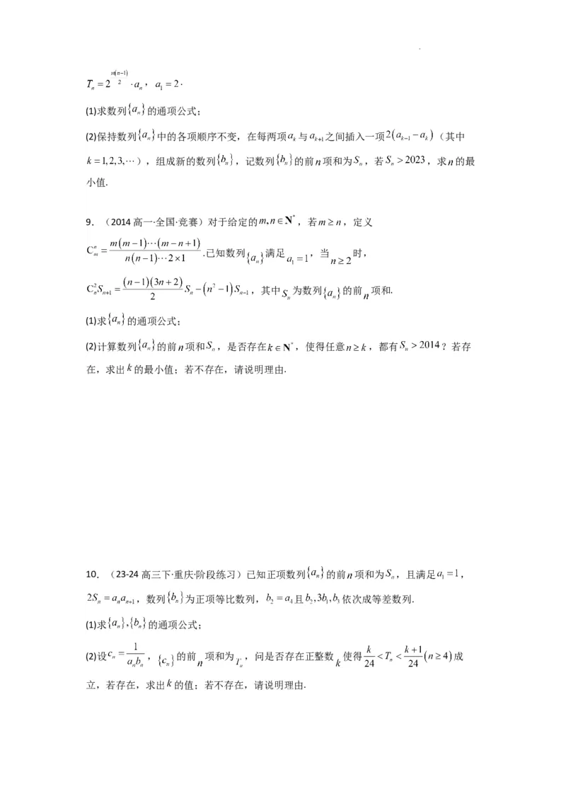 专题12数列不等式（典型题型归类训练）(原卷版）_02高考数学_2025年新高考资料_二轮复习_解题思路训练2025年高考数学复习解答题提优秘籍（新高考专用）