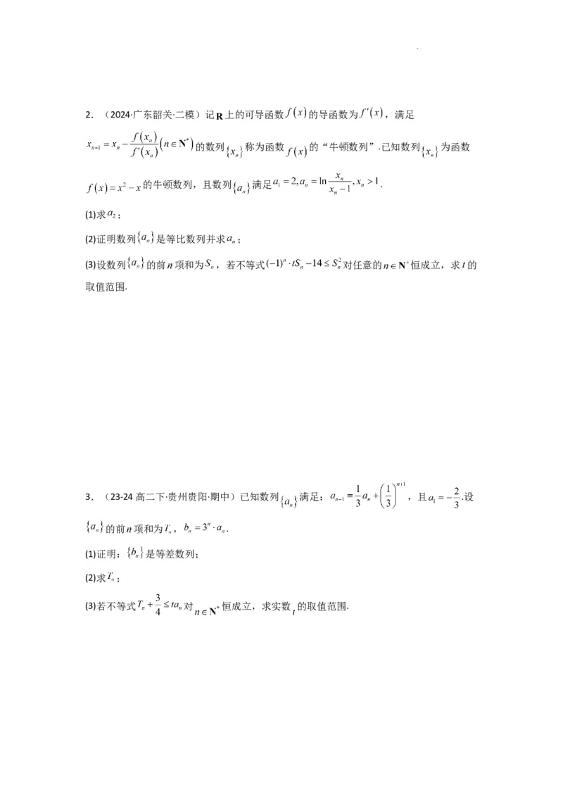 专题12数列不等式（典型题型归类训练）(原卷版）_02高考数学_2025年新高考资料_二轮复习_解题思路训练2025年高考数学复习解答题提优秘籍（新高考专用）