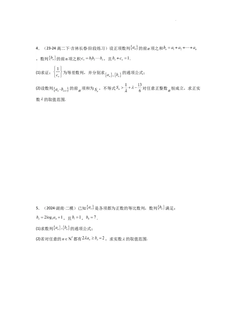 专题12数列不等式（典型题型归类训练）(原卷版）_02高考数学_2025年新高考资料_二轮复习_解题思路训练2025年高考数学复习解答题提优秘籍（新高考专用）