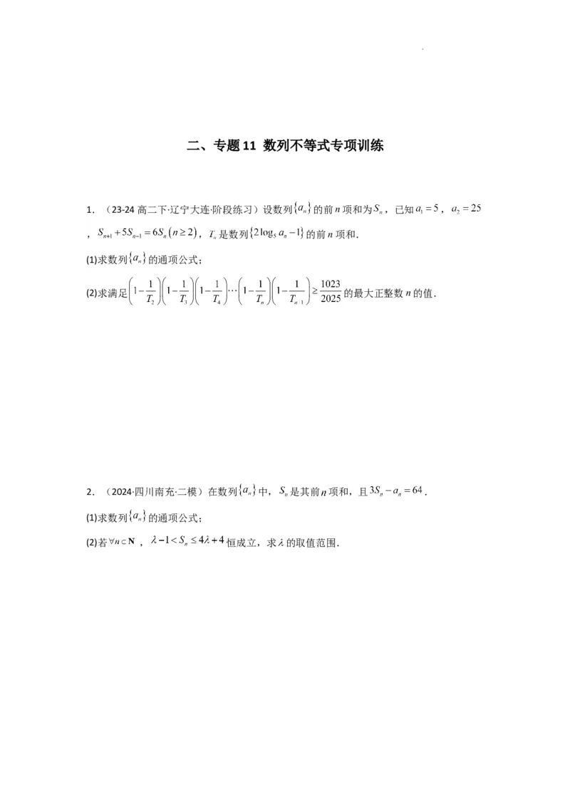 专题12数列不等式（典型题型归类训练）(原卷版）_02高考数学_2025年新高考资料_二轮复习_解题思路训练2025年高考数学复习解答题提优秘籍（新高考专用）