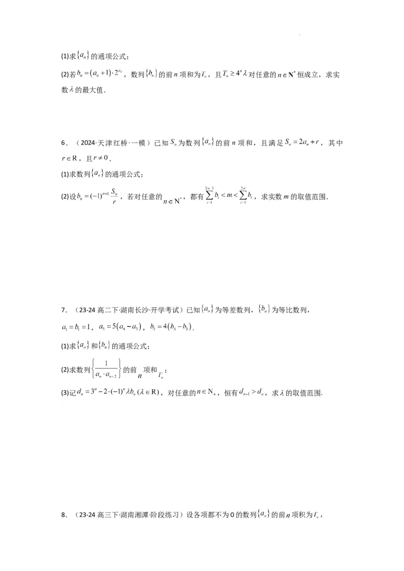 专题12数列不等式（典型题型归类训练）(原卷版）_02高考数学_2025年新高考资料_二轮复习_解题思路训练2025年高考数学复习解答题提优秘籍（新高考专用）