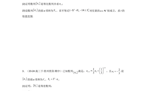 专题12数列不等式（典型题型归类训练）(原卷版）_02高考数学_2025年新高考资料_二轮复习_解题思路训练2025年高考数学复习解答题提优秘籍（新高考专用）