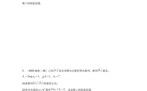 专题12数列不等式（典型题型归类训练）(原卷版）_02高考数学_2025年新高考资料_二轮复习_解题思路训练2025年高考数学复习解答题提优秘籍（新高考专用）