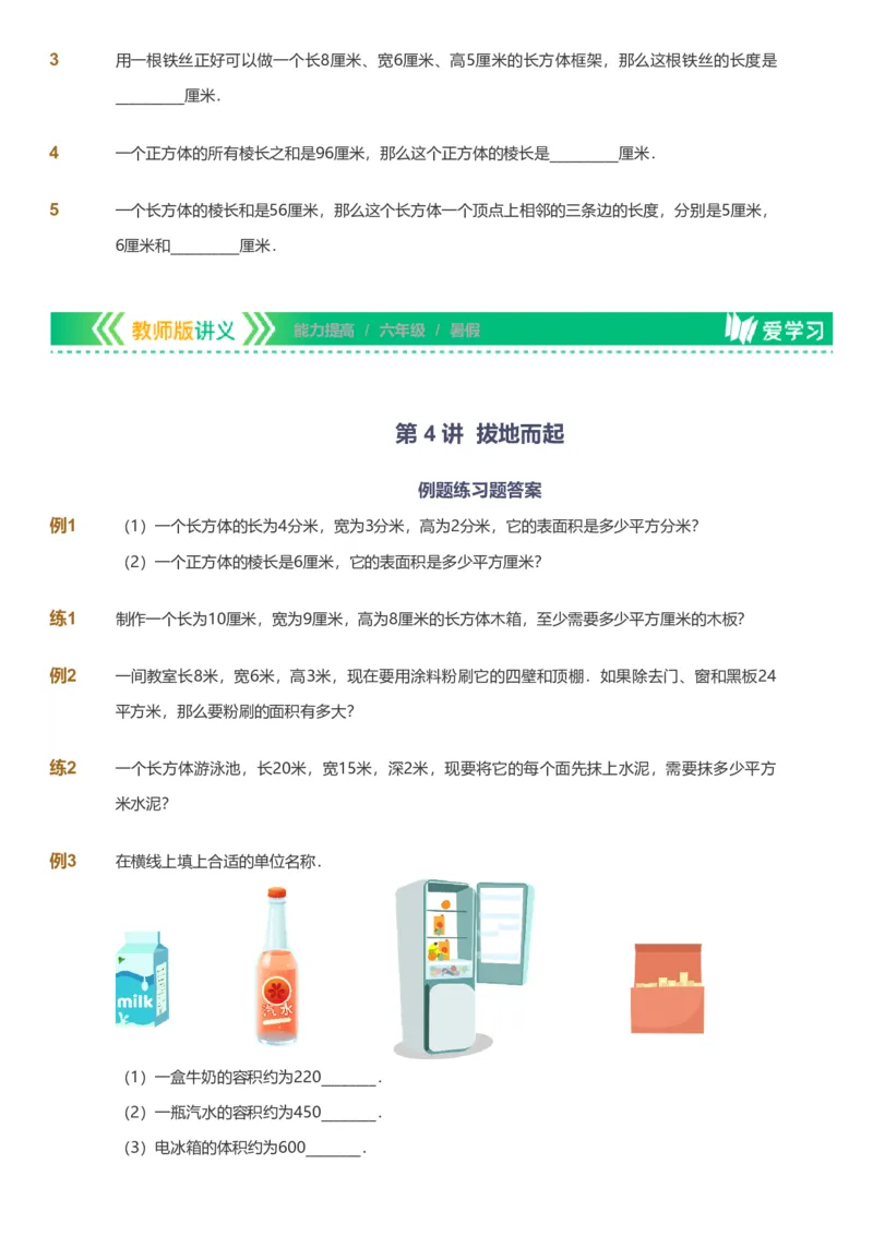 备授课-备课页_《爱学习》小学初中数学和奥数资料_高斯数学爱学习课件_11苏教小学能力提高_高斯爱学习小学数学能力提高pdf（苏教版）_2022暑爱学习数学6阶能力提高（苏教版）