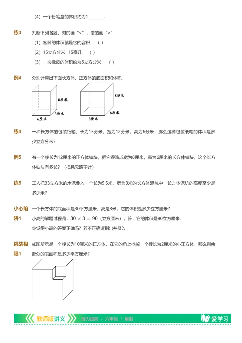 备授课-备课页_《爱学习》小学初中数学和奥数资料_高斯数学爱学习课件_11苏教小学能力提高_高斯爱学习小学数学能力提高pdf（苏教版）_2022暑爱学习数学6阶能力提高（苏教版）