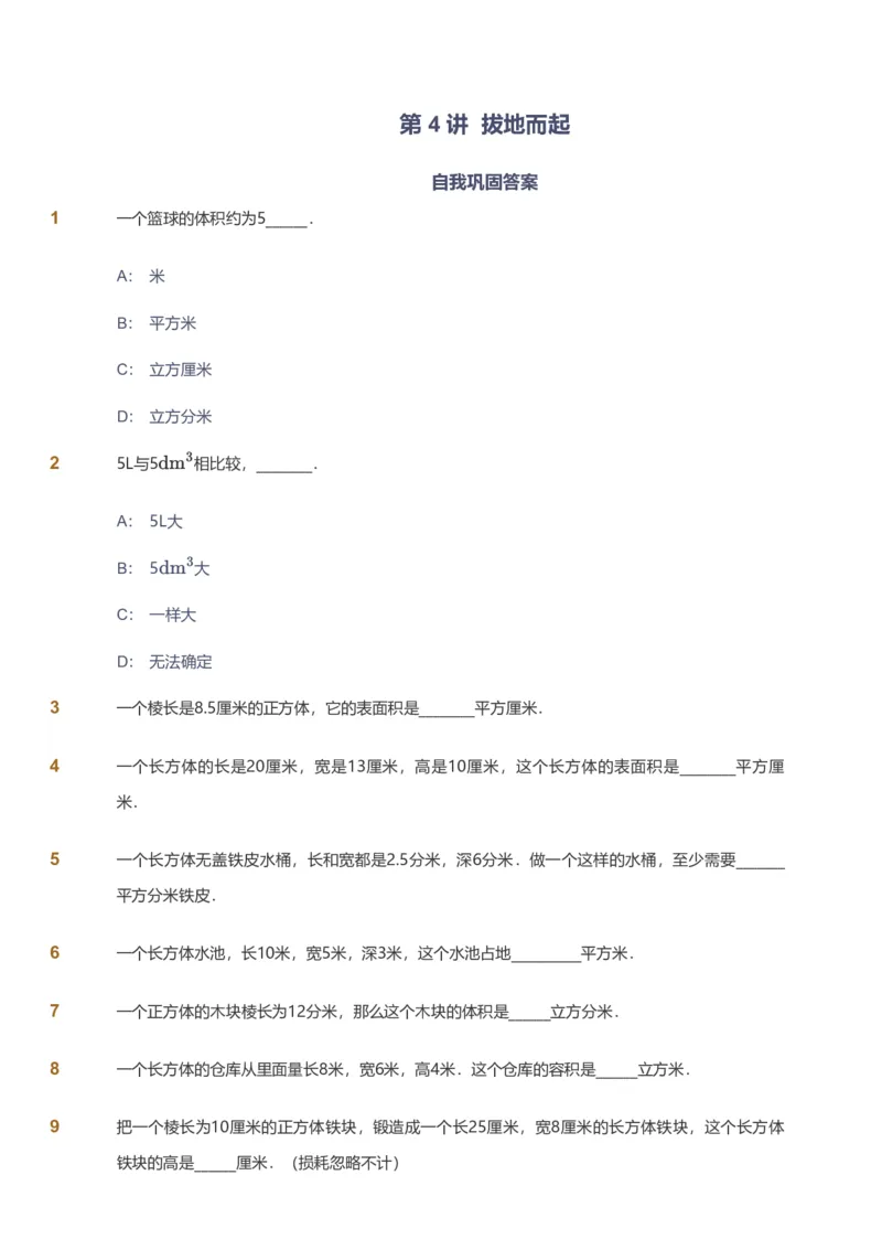 备授课-备课页_《爱学习》小学初中数学和奥数资料_高斯数学爱学习课件_11苏教小学能力提高_高斯爱学习小学数学能力提高pdf（苏教版）_2022暑爱学习数学6阶能力提高（苏教版）