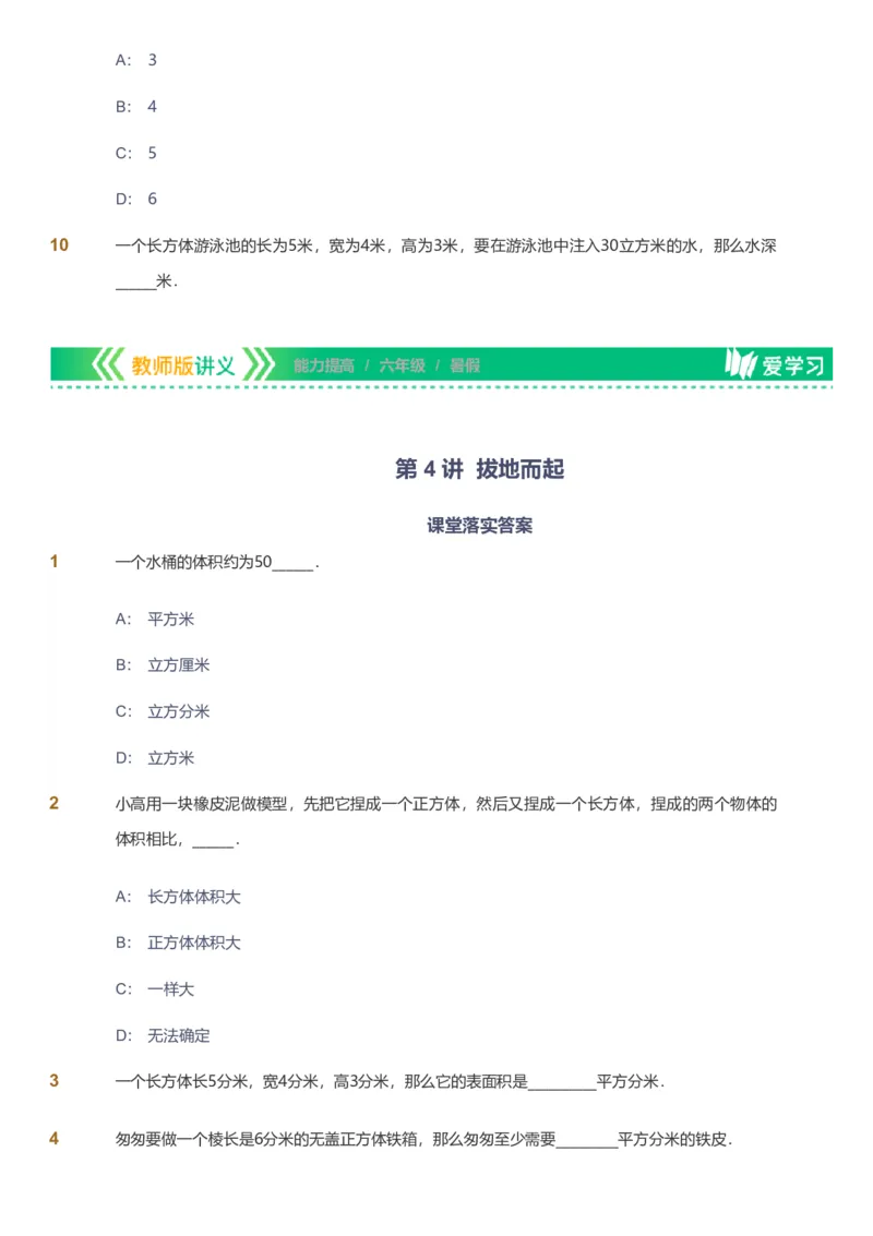 备授课-备课页_《爱学习》小学初中数学和奥数资料_高斯数学爱学习课件_11苏教小学能力提高_高斯爱学习小学数学能力提高pdf（苏教版）_2022暑爱学习数学6阶能力提高（苏教版）