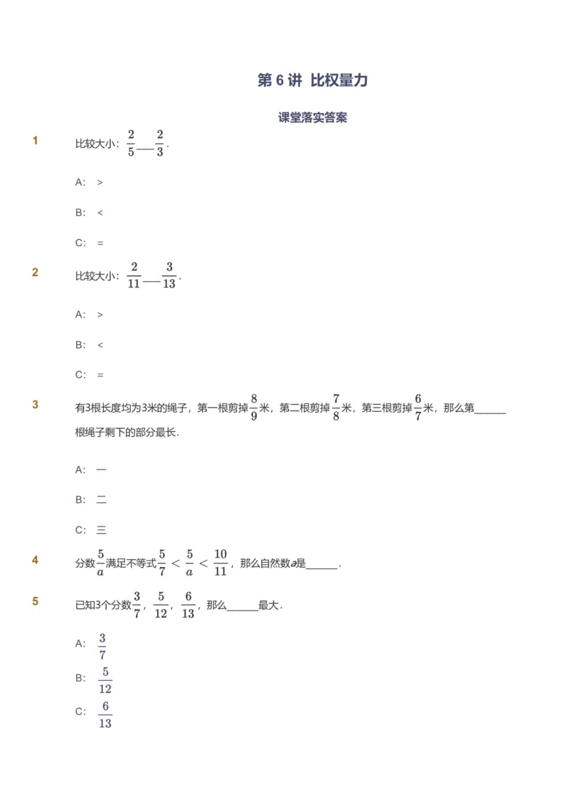 备授课-备课页_《爱学习》小学初中数学和奥数资料_高斯数学爱学习课件_11苏教小学能力提高_高斯爱学习小学数学能力提高pdf（苏教版）_2022暑爱学习数学6阶能力提高（苏教版）