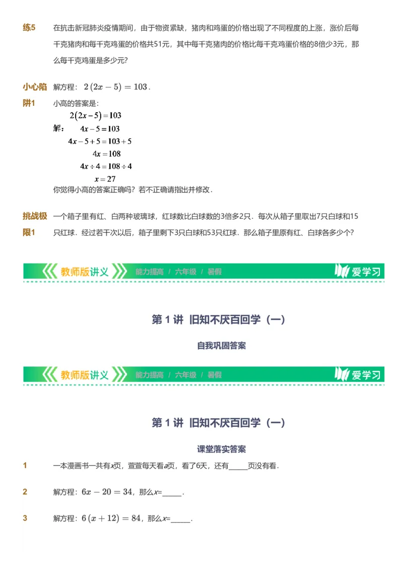 备授课-备课页_《爱学习》小学初中数学和奥数资料_高斯数学爱学习课件_11苏教小学能力提高_高斯爱学习小学数学能力提高pdf（苏教版）_2022暑爱学习数学6阶能力提高（苏教版）