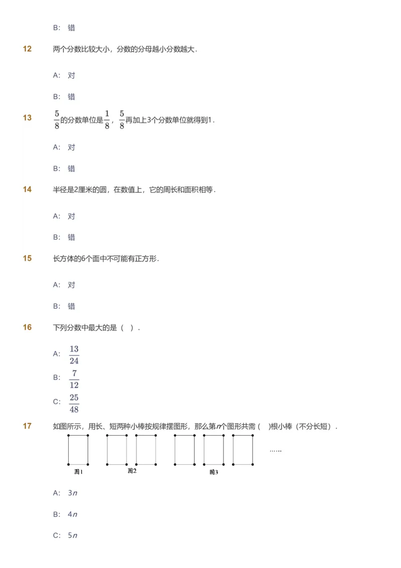 备授课-备课页_《爱学习》小学初中数学和奥数资料_高斯数学爱学习课件_11苏教小学能力提高_高斯爱学习小学数学能力提高pdf（苏教版）_2022暑爱学习数学6阶能力提高（苏教版）