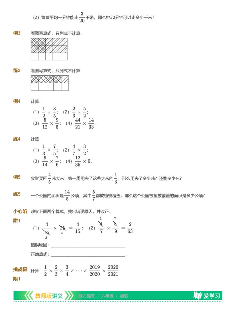 备授课-备课页_《爱学习》小学初中数学和奥数资料_高斯数学爱学习课件_11苏教小学能力提高_高斯爱学习小学数学能力提高pdf（苏教版）_2022暑爱学习数学6阶能力提高（苏教版）