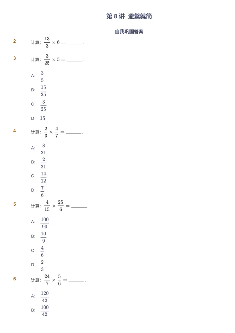 备授课-备课页_《爱学习》小学初中数学和奥数资料_高斯数学爱学习课件_11苏教小学能力提高_高斯爱学习小学数学能力提高pdf（苏教版）_2022暑爱学习数学6阶能力提高（苏教版）