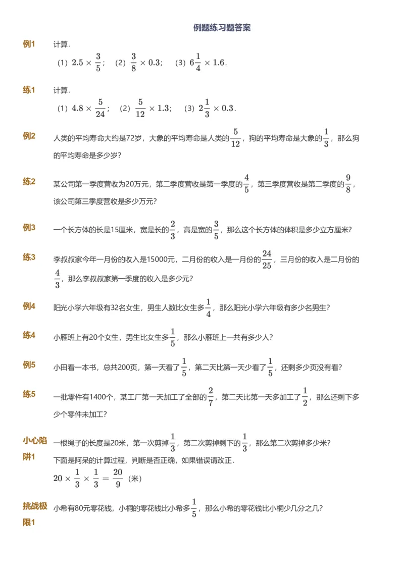 备授课-备课页_《爱学习》小学初中数学和奥数资料_高斯数学爱学习课件_11苏教小学能力提高_高斯爱学习小学数学能力提高pdf（苏教版）_2022暑爱学习数学6阶能力提高（苏教版）