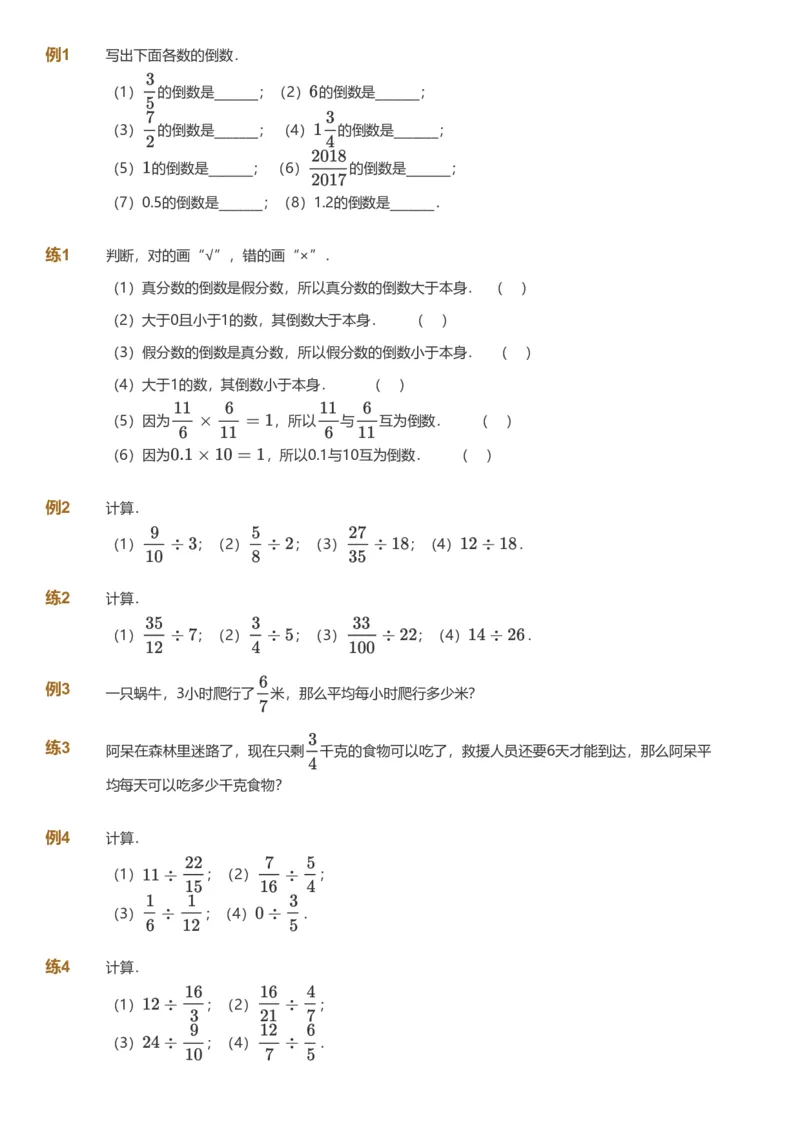 备授课-备课页_《爱学习》小学初中数学和奥数资料_高斯数学爱学习课件_11苏教小学能力提高_高斯爱学习小学数学能力提高pdf（苏教版）_2022暑爱学习数学6阶能力提高（苏教版）