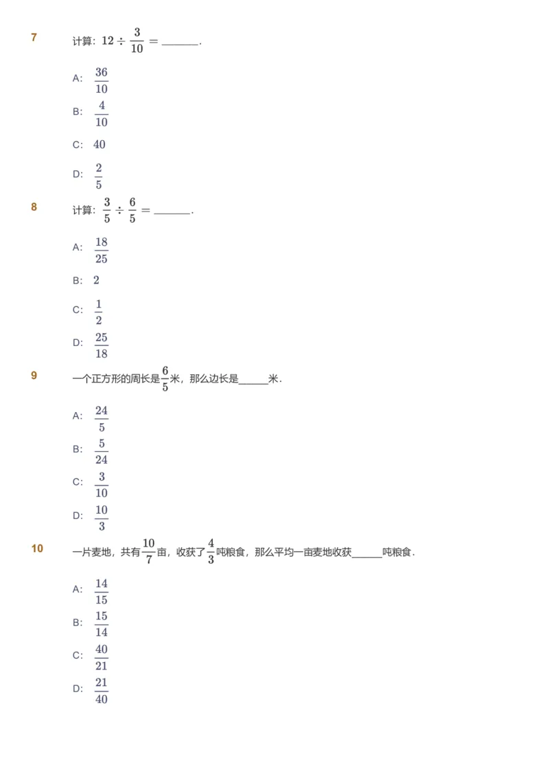 备授课-备课页_《爱学习》小学初中数学和奥数资料_高斯数学爱学习课件_11苏教小学能力提高_高斯爱学习小学数学能力提高pdf（苏教版）_2022暑爱学习数学6阶能力提高（苏教版）