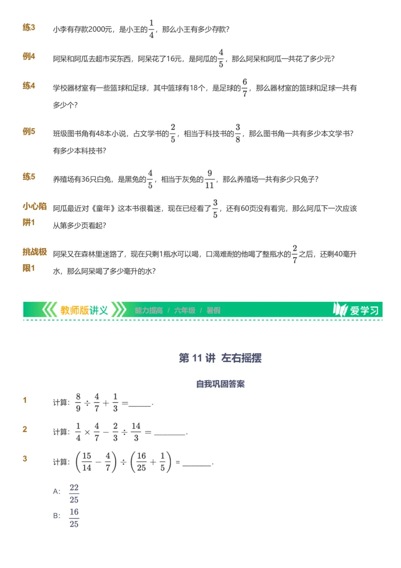 备授课-备课页_《爱学习》小学初中数学和奥数资料_高斯数学爱学习课件_11苏教小学能力提高_高斯爱学习小学数学能力提高pdf（苏教版）_2022暑爱学习数学6阶能力提高（苏教版）