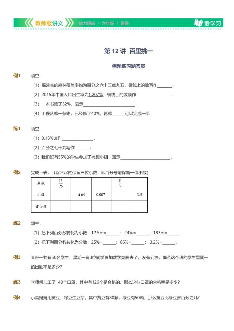 备授课-备课页_《爱学习》小学初中数学和奥数资料_高斯数学爱学习课件_11苏教小学能力提高_高斯爱学习小学数学能力提高pdf（苏教版）_2022暑爱学习数学6阶能力提高（苏教版）