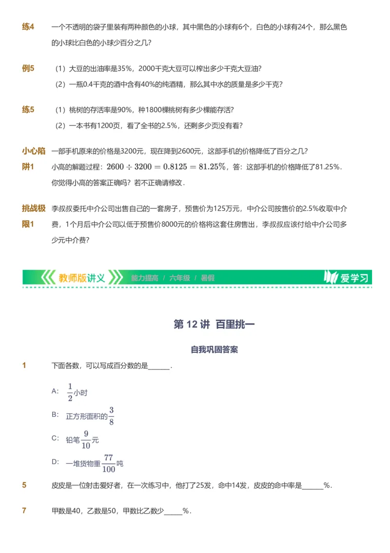 备授课-备课页_《爱学习》小学初中数学和奥数资料_高斯数学爱学习课件_11苏教小学能力提高_高斯爱学习小学数学能力提高pdf（苏教版）_2022暑爱学习数学6阶能力提高（苏教版）