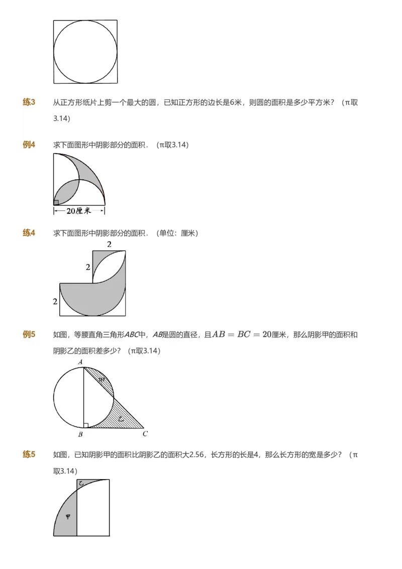 备授课-备课页_《爱学习》小学初中数学和奥数资料_高斯数学爱学习课件_11苏教小学能力提高_高斯爱学习小学数学能力提高pdf（苏教版）_2022暑爱学习数学6阶能力提高（苏教版）