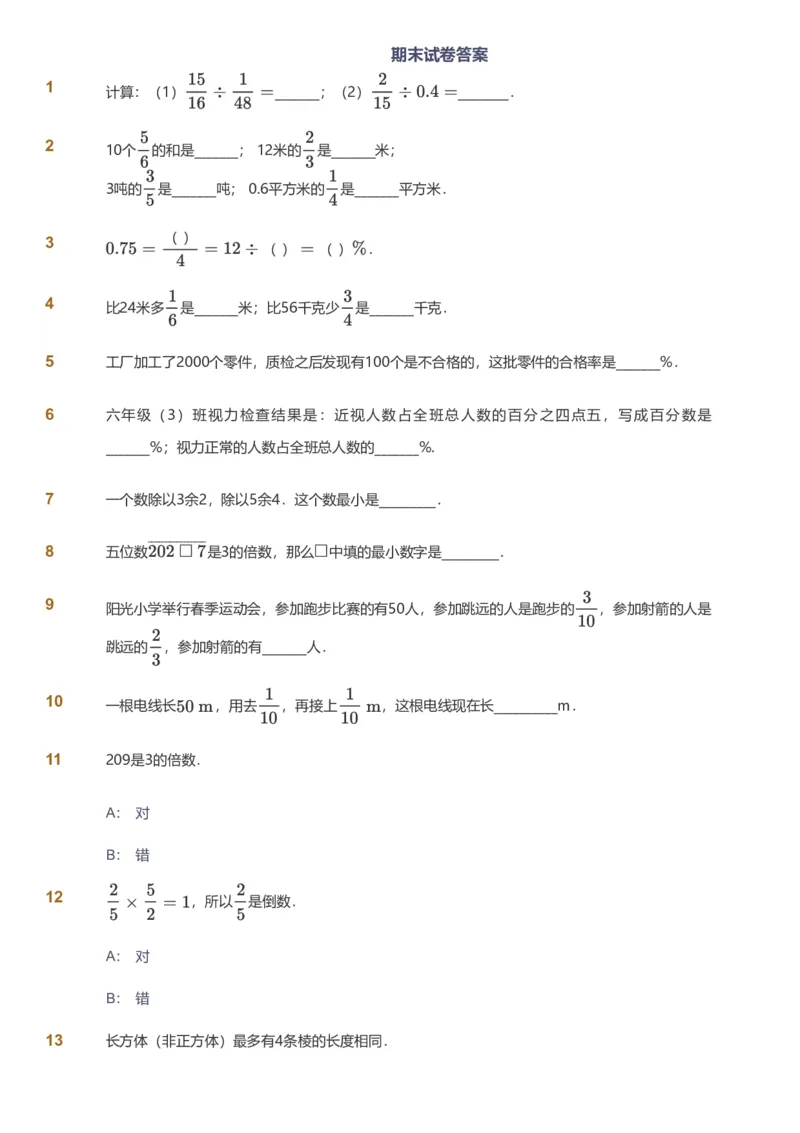 备授课-备课页_《爱学习》小学初中数学和奥数资料_高斯数学爱学习课件_11苏教小学能力提高_高斯爱学习小学数学能力提高pdf（苏教版）_2022暑爱学习数学6阶能力提高（苏教版）