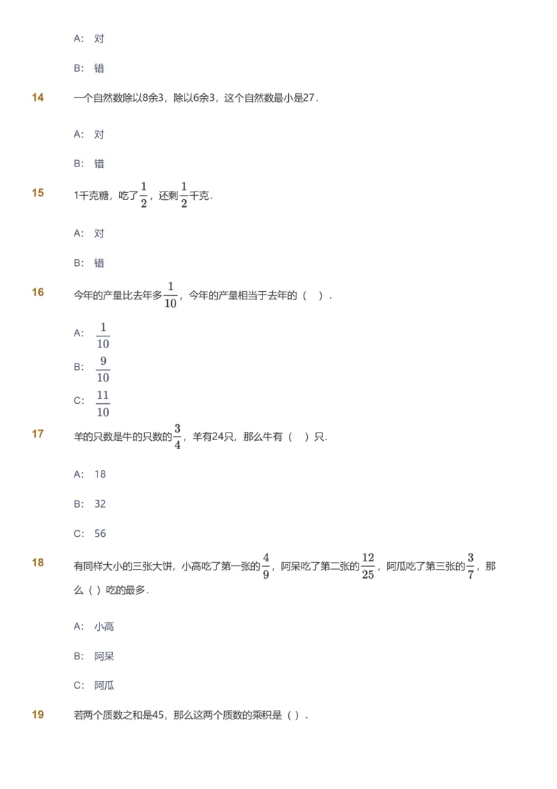 备授课-备课页_《爱学习》小学初中数学和奥数资料_高斯数学爱学习课件_11苏教小学能力提高_高斯爱学习小学数学能力提高pdf（苏教版）_2022暑爱学习数学6阶能力提高（苏教版）