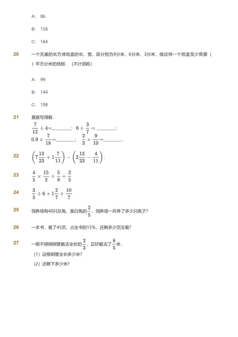 备授课-备课页_《爱学习》小学初中数学和奥数资料_高斯数学爱学习课件_11苏教小学能力提高_高斯爱学习小学数学能力提高pdf（苏教版）_2022暑爱学习数学6阶能力提高（苏教版）