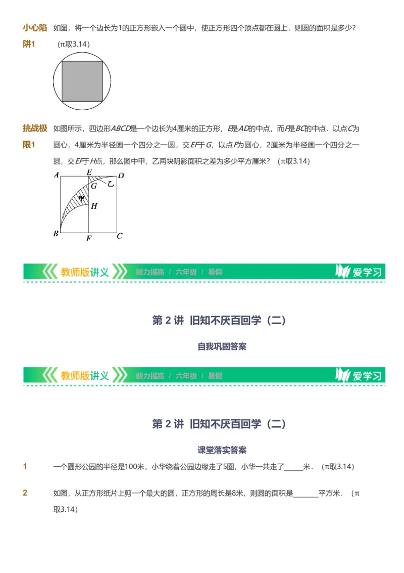备授课-备课页_《爱学习》小学初中数学和奥数资料_高斯数学爱学习课件_11苏教小学能力提高_高斯爱学习小学数学能力提高pdf（苏教版）_2022暑爱学习数学6阶能力提高（苏教版）