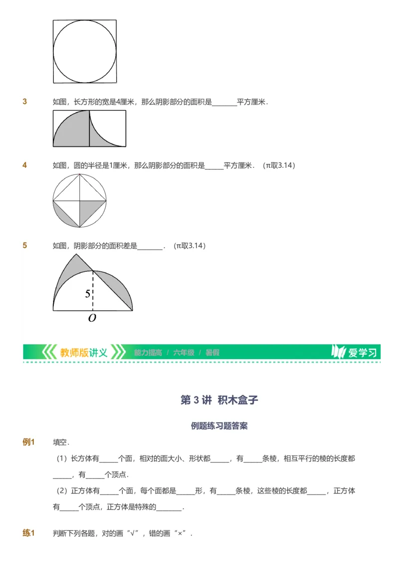 备授课-备课页_《爱学习》小学初中数学和奥数资料_高斯数学爱学习课件_11苏教小学能力提高_高斯爱学习小学数学能力提高pdf（苏教版）_2022暑爱学习数学6阶能力提高（苏教版）