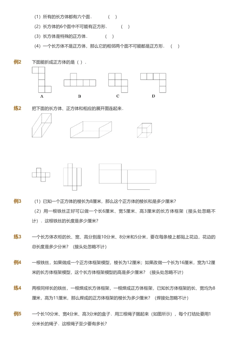 备授课-备课页_《爱学习》小学初中数学和奥数资料_高斯数学爱学习课件_11苏教小学能力提高_高斯爱学习小学数学能力提高pdf（苏教版）_2022暑爱学习数学6阶能力提高（苏教版）