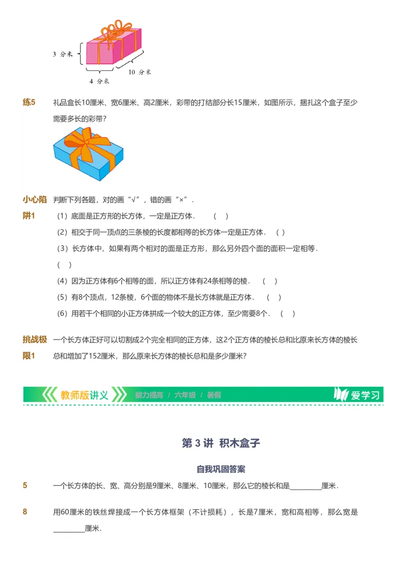 备授课-备课页_《爱学习》小学初中数学和奥数资料_高斯数学爱学习课件_11苏教小学能力提高_高斯爱学习小学数学能力提高pdf（苏教版）_2022暑爱学习数学6阶能力提高（苏教版）