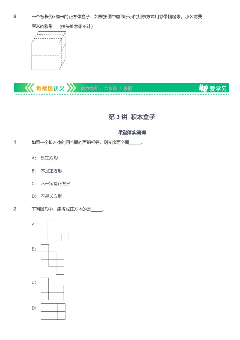 备授课-备课页_《爱学习》小学初中数学和奥数资料_高斯数学爱学习课件_11苏教小学能力提高_高斯爱学习小学数学能力提高pdf（苏教版）_2022暑爱学习数学6阶能力提高（苏教版）
