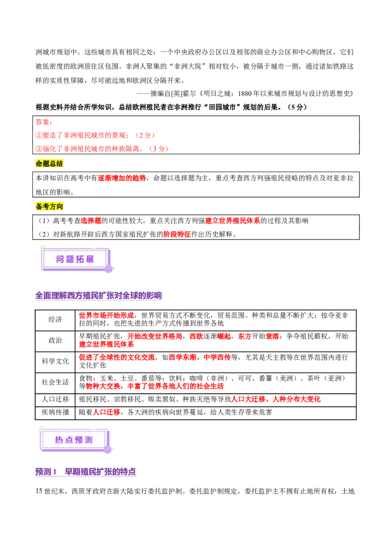 专题12民族解放-殖民体系与近现代民族民主运动（讲义）（解析版）_07高考历史_2025年新高考资料_二轮复习_上好课2025年高考历史二轮复习讲练测（新高考通用）3379861