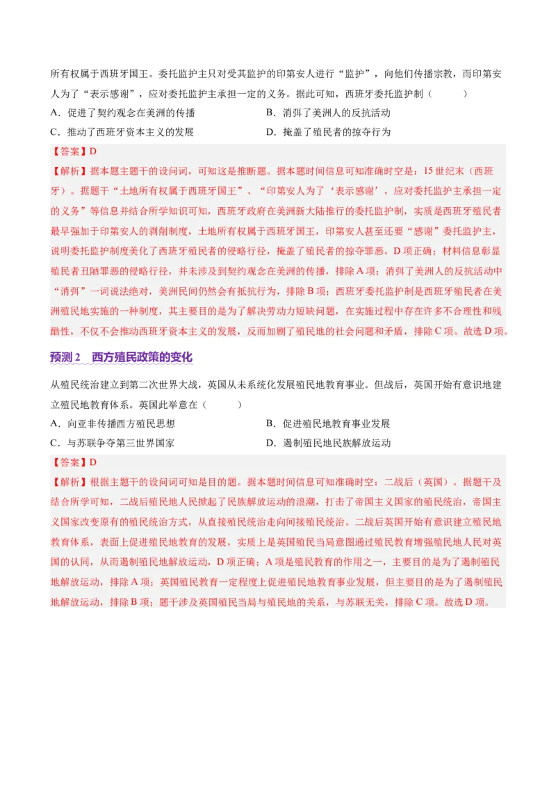 专题12民族解放-殖民体系与近现代民族民主运动（讲义）（解析版）_07高考历史_2025年新高考资料_二轮复习_上好课2025年高考历史二轮复习讲练测（新高考通用）3379861