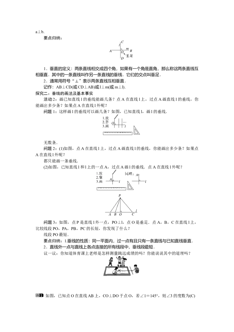 2.1.2　垂线_北师大初中数学_7下-北师大版初中数学_7下-初中数学北师大版（2025春季新版）持续更新_3.教案(多套)_教案（第2套）核心素养含教学反思_第2章　相交线与平行线
