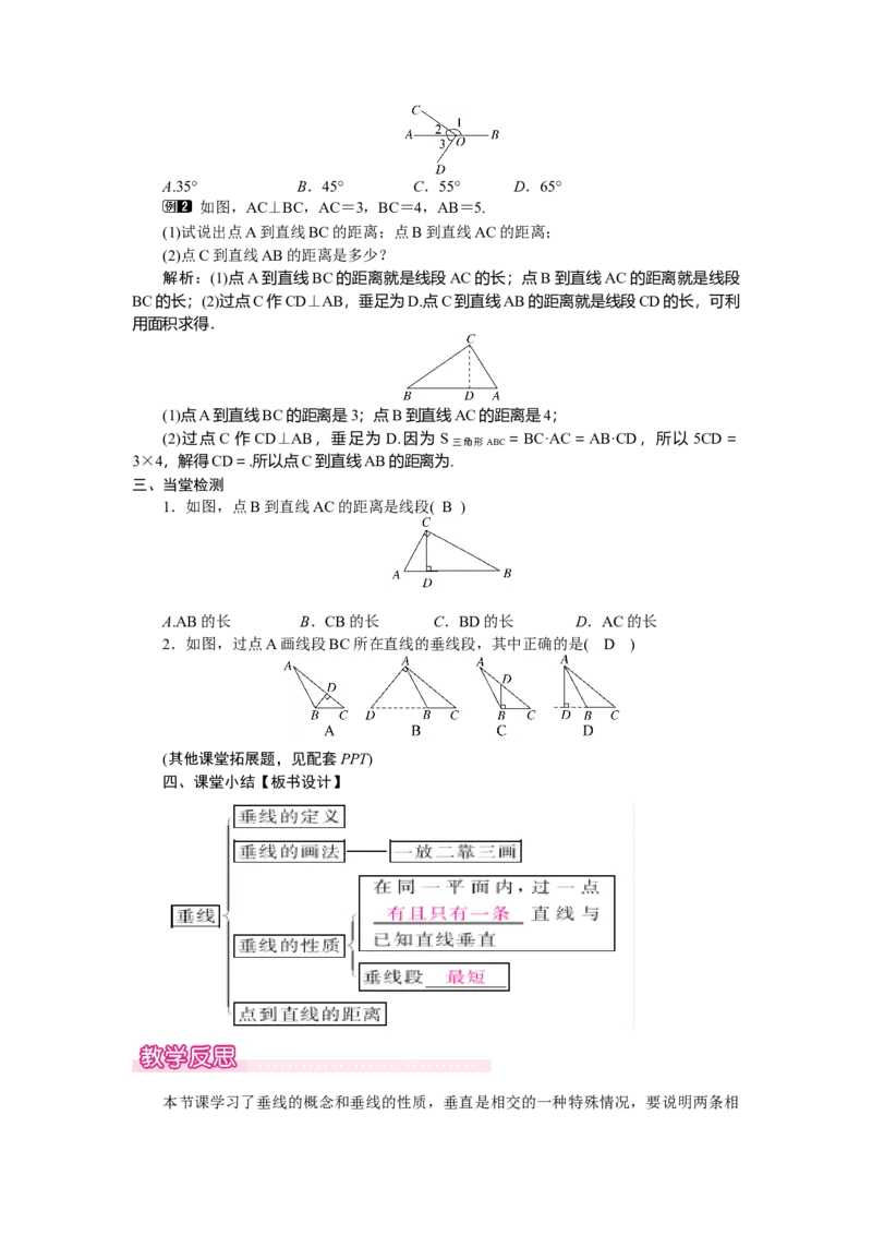 2.1.2　垂线_北师大初中数学_7下-北师大版初中数学_7下-初中数学北师大版（2025春季新版）持续更新_3.教案(多套)_教案（第2套）核心素养含教学反思_第2章　相交线与平行线