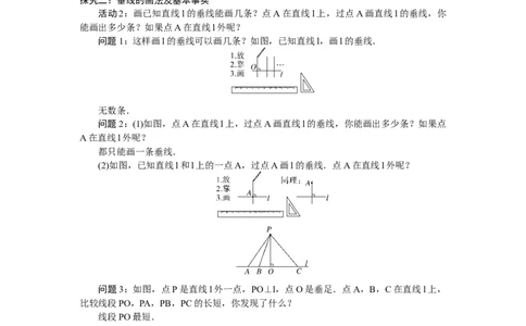 2.1.2　垂线_北师大初中数学_7下-北师大版初中数学_7下-初中数学北师大版（2025春季新版）持续更新_3.教案(多套)_教案（第2套）核心素养含教学反思_第2章　相交线与平行线