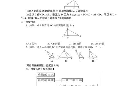 2.1.2　垂线_北师大初中数学_7下-北师大版初中数学_7下-初中数学北师大版（2025春季新版）持续更新_3.教案(多套)_教案（第2套）核心素养含教学反思_第2章　相交线与平行线