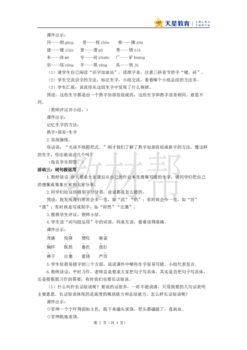 教学设计《语文园地八》_25秋《教材帮练习帮》系列_2026版小学《教材帮整书课件》1-6年级上册（语文）（人教版）_四上_课件+教案统编版语文四（上）第8单元-2025秋最新教材版