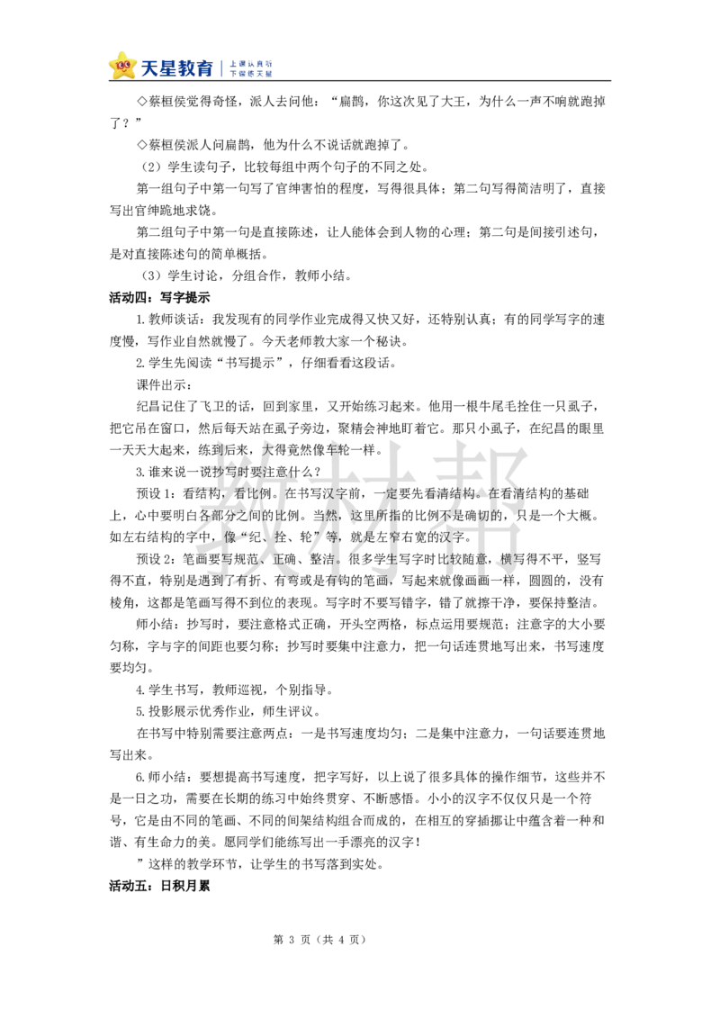 教学设计《语文园地八》_25秋《教材帮练习帮》系列_2026版小学《教材帮整书课件》1-6年级上册（语文）（人教版）_四上_课件+教案统编版语文四（上）第8单元-2025秋最新教材版