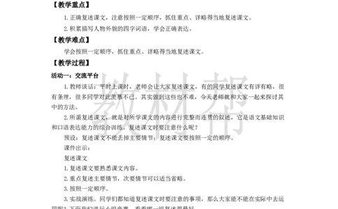 教学设计《语文园地八》_25秋《教材帮练习帮》系列_2026版小学《教材帮整书课件》1-6年级上册（语文）（人教版）_四上_课件+教案统编版语文四（上）第8单元-2025秋最新教材版