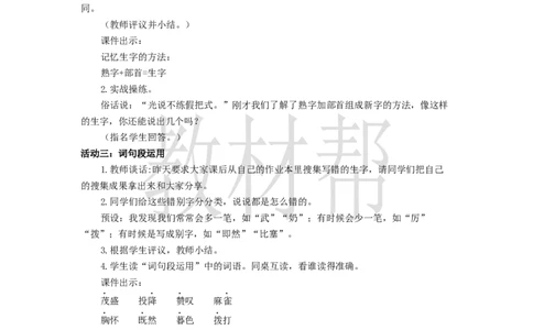 教学设计《语文园地八》_25秋《教材帮练习帮》系列_2026版小学《教材帮整书课件》1-6年级上册（语文）（人教版）_四上_课件+教案统编版语文四（上）第8单元-2025秋最新教材版